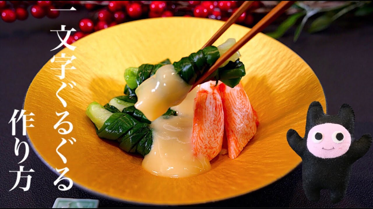 一文字ぐるぐるとは『ひともじ』の豊かな香り、甘味、辛み熊本県