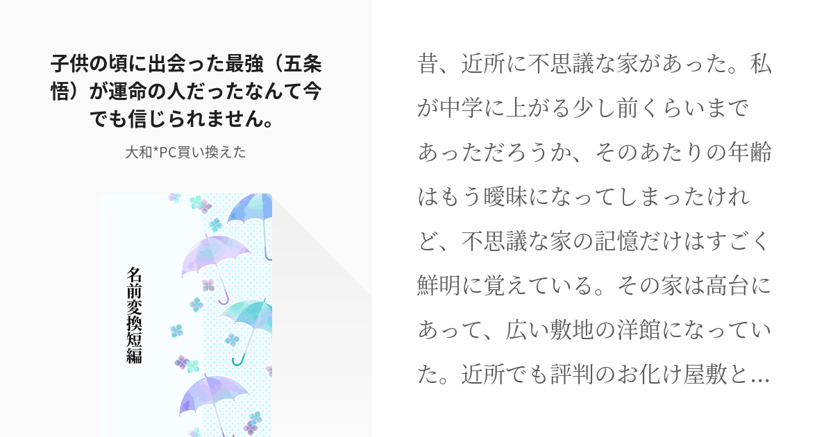 夢小説五条悟 子供の頃から大好きだった五条悟のお嫁さんになりたい高専生夢主の話。 - sainaの - pixiv