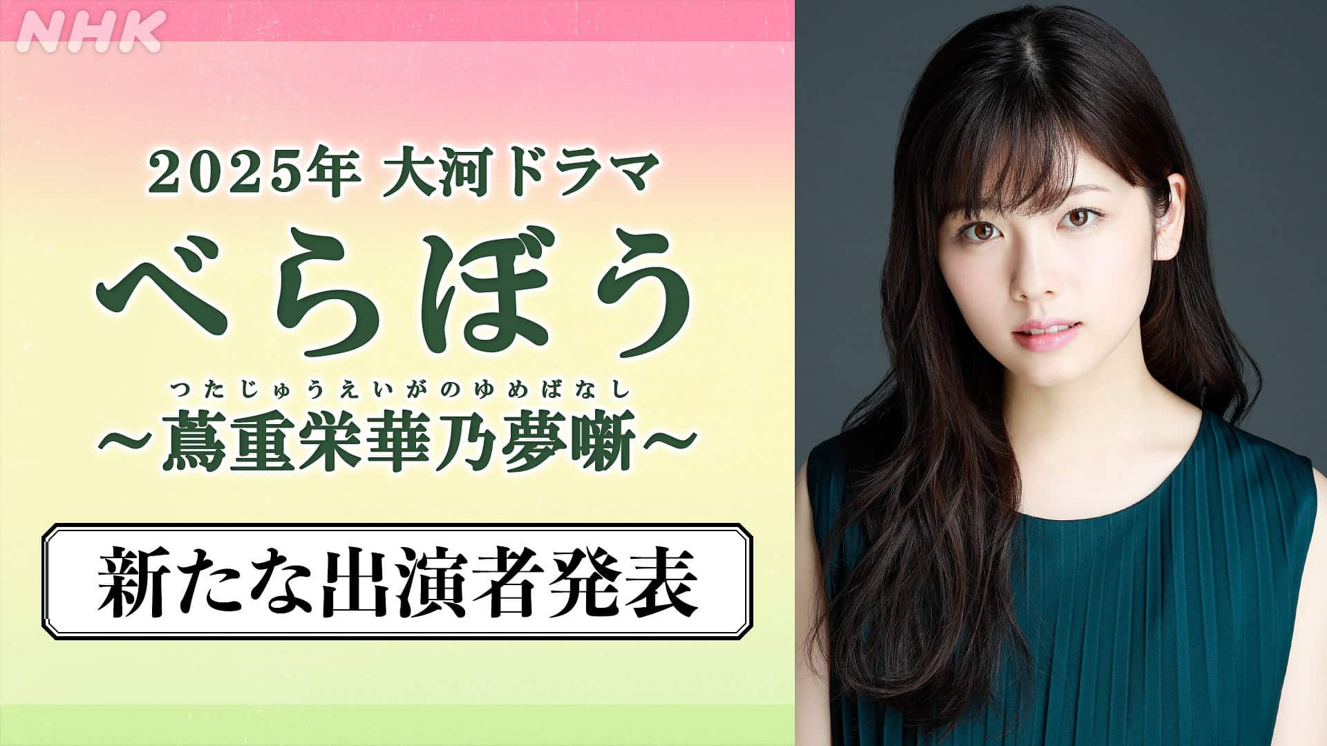 女優・小芝風花の澄んだブラウンの瞳の奥に迫る！ 透明感あふれる魅力を発揮bis ビス