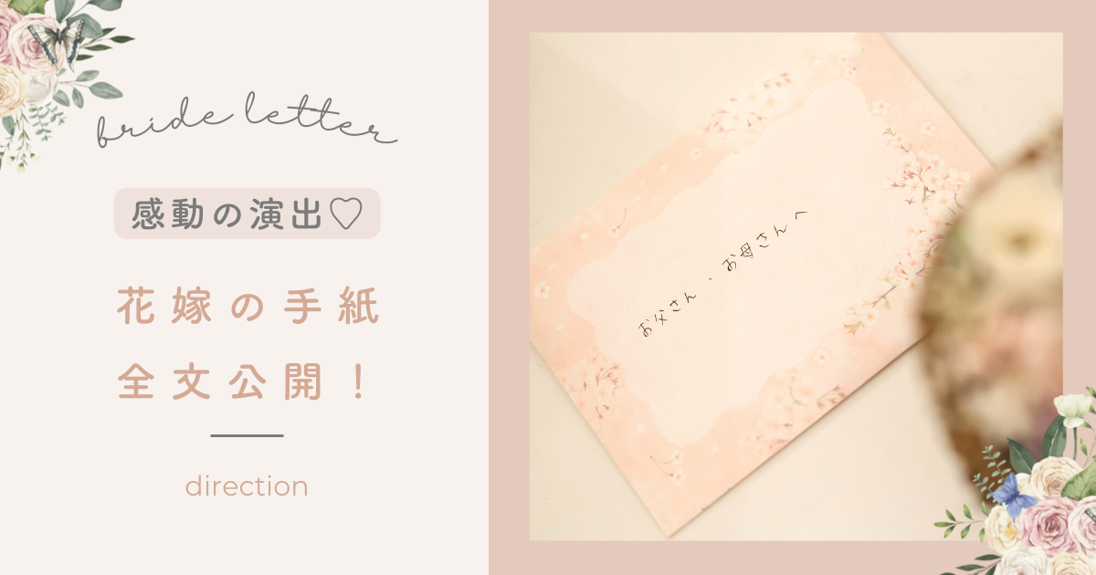 花嫁の手紙、どう書く？基本構成＆思い出エピソードの見つけ方 文例付 ゼクシィ