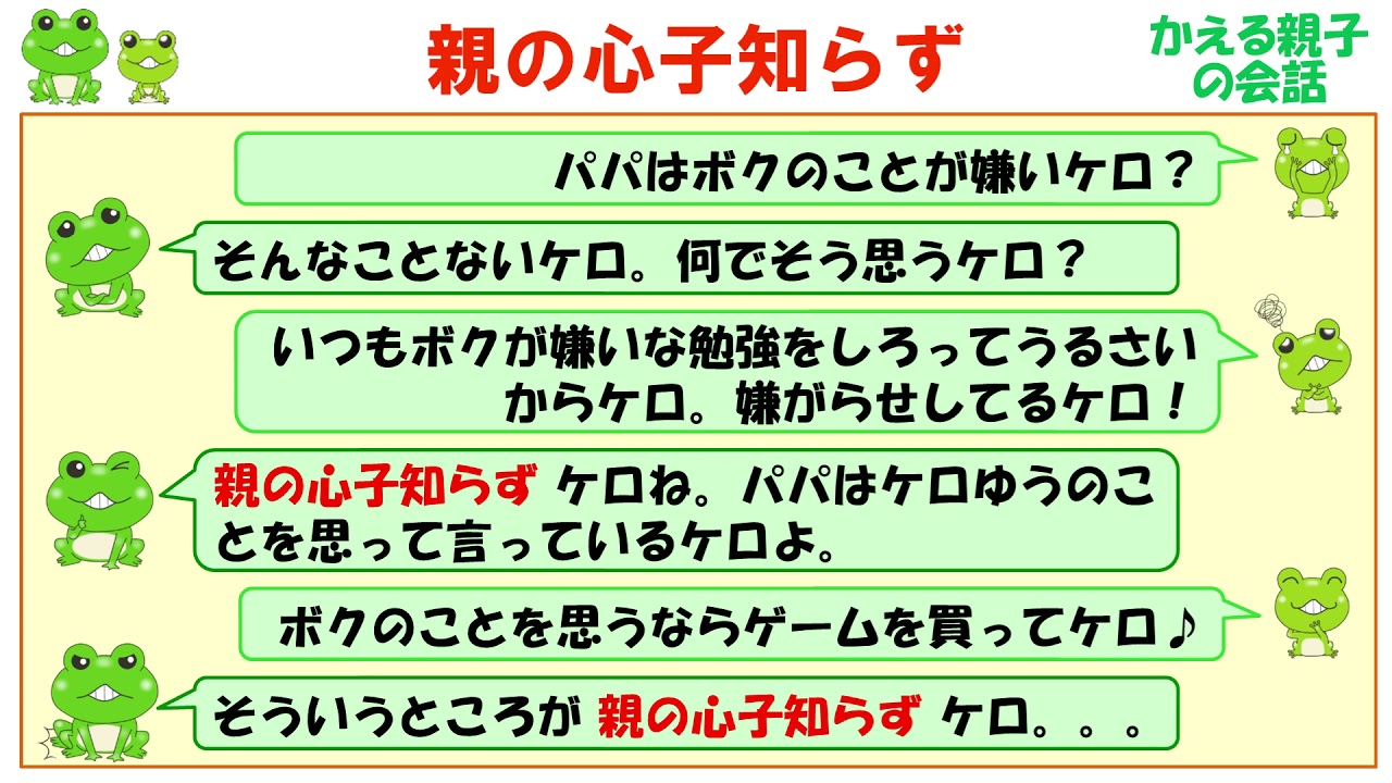 親の心子知らず 縦書 