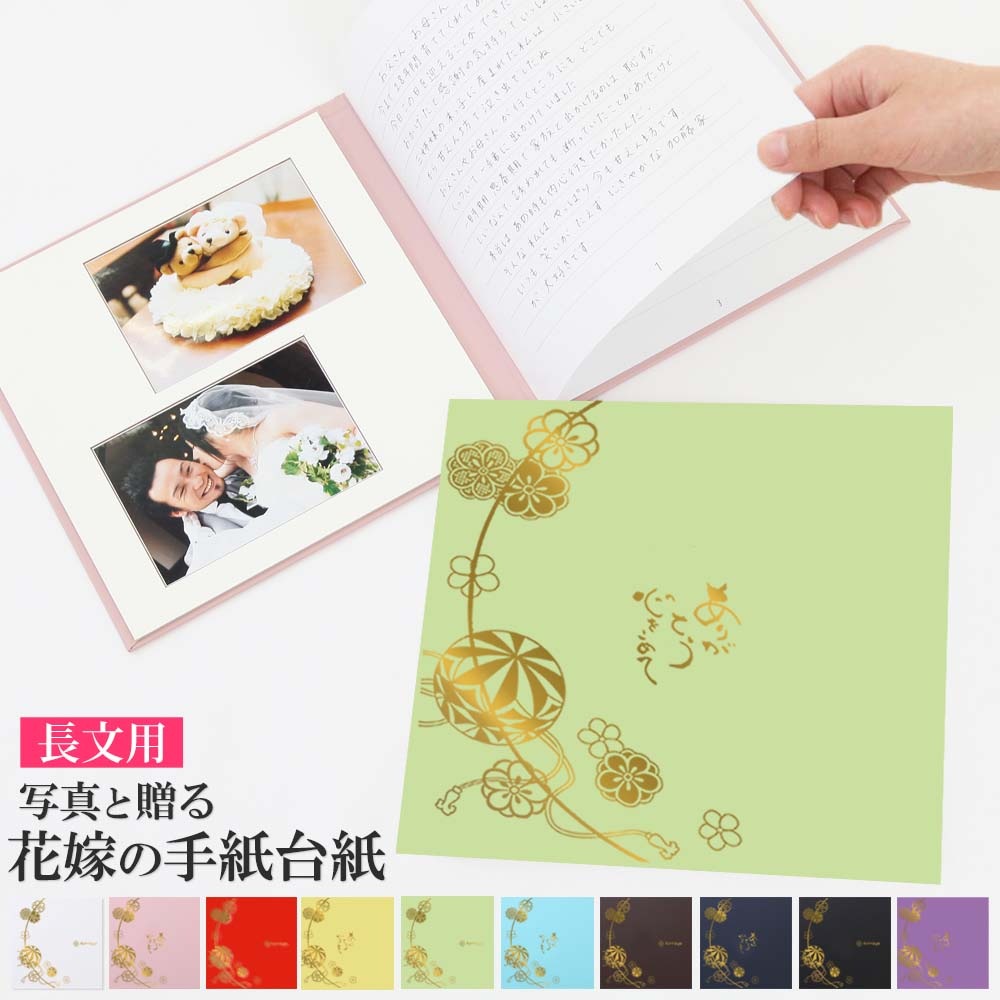 花嫁の手紙台紙 3ページタイプ シンプル Marriage 紺 ゴールド箔 両親贈呈 手紙 新婦 披露宴で両親に 感謝を伝える花嫁からの手紙台紙両親贈呈 便箋 手紙と一緒に思い出の写真や前撮り写 両親への感謝を伝えたい！ 結婚式花嫁の手紙を書くコツ・構成や文例をご紹介