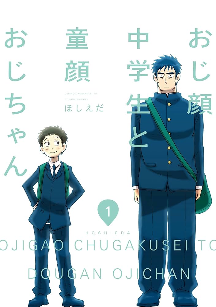 おじくんとめいちゃん１巻ＦＵＺコミックスナキエイドーマンガKindleストアAmazon