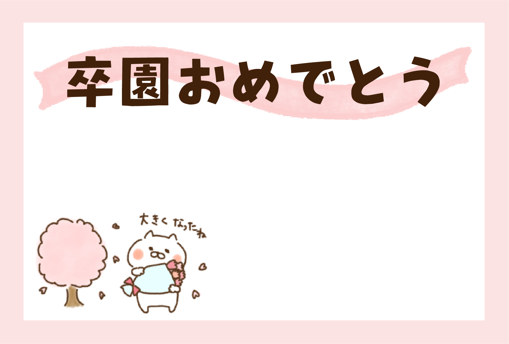 卒業式卒園式大好きな先生へ送るメッセージ その他素材 花雪 通販 17324309Creema クリーマ