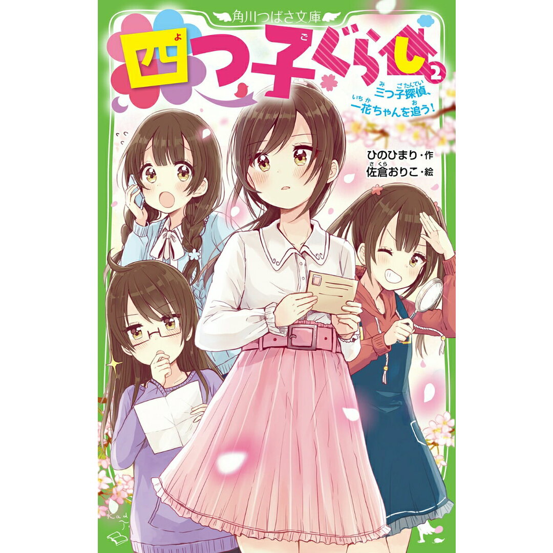 四つ子ぐらし 1〜17巻 18冊セット よつごぐらし ひ