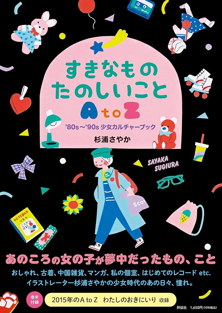 「たのしみノートのつくりかた」杉浦さやか