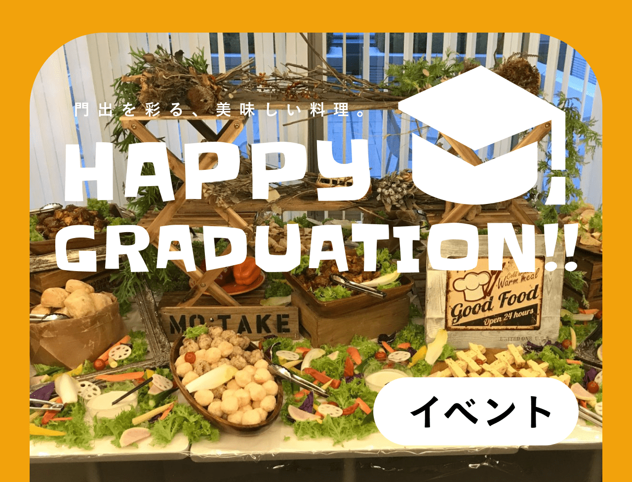 ゲスト全員参加の披露宴演出フォトコンテストのやり方