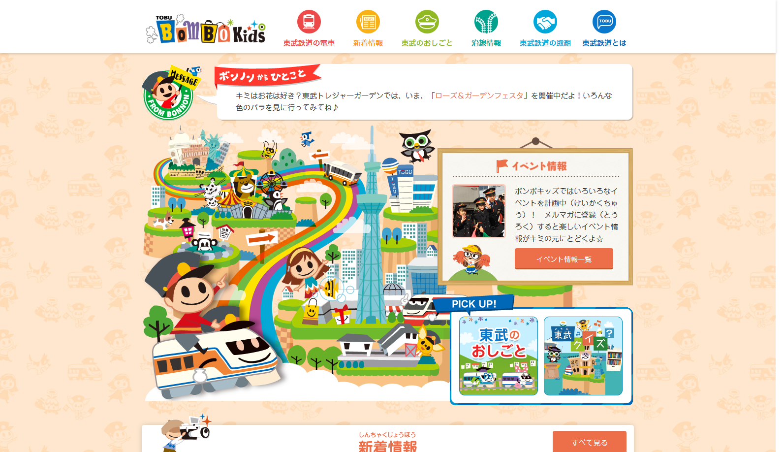 アプリ一覧子供向け知育アプリ「ワオっち！」