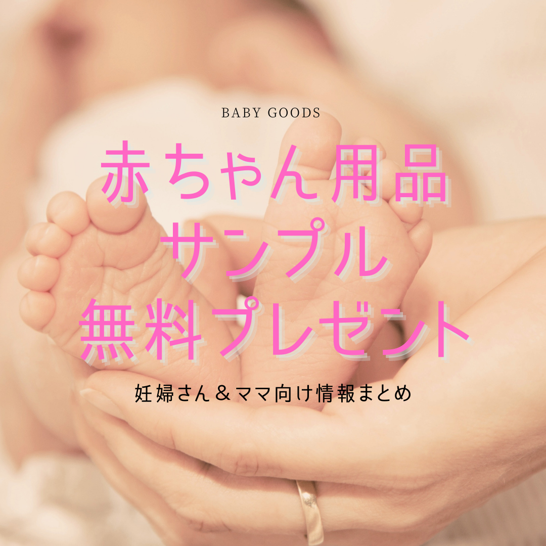 おむつの試供品サンプルはどこでもらえる？お得に試そう2025年10月最新