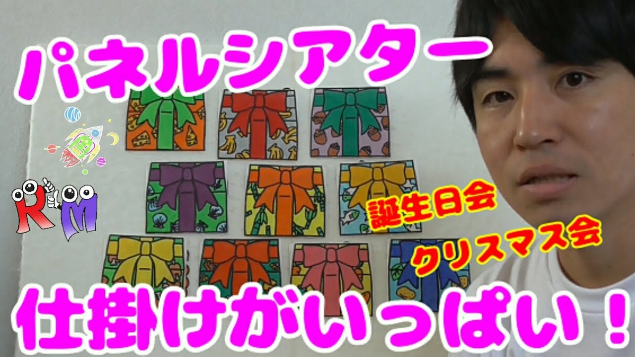 誕生会の出し物