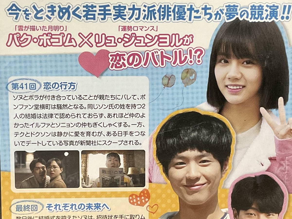 ジュニョルくん熱愛❤ と、再会した世界 15・16話고마워❤コマウォ 韓国ドラマ