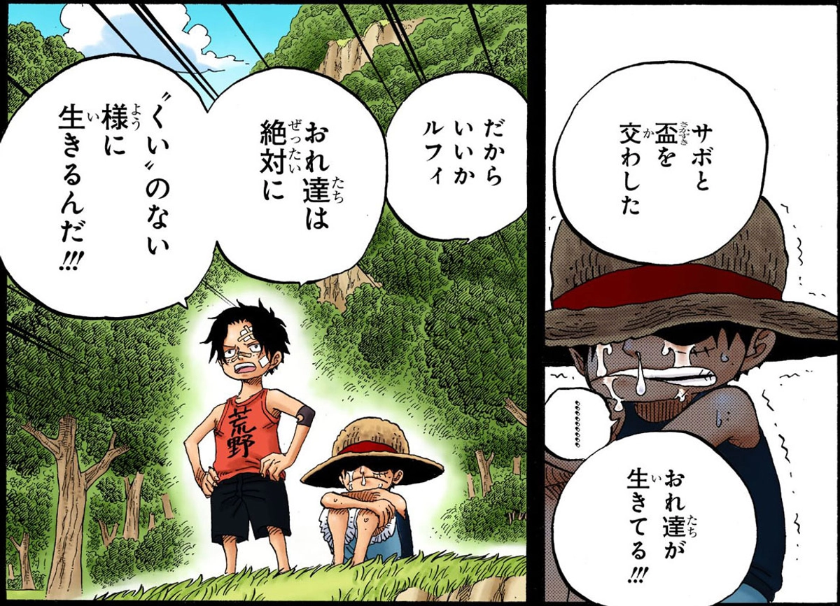 ルフィのファンタジー家系図