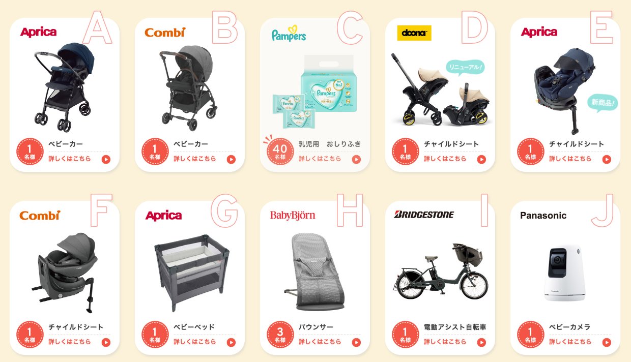子育てに役立つ！最新キャンペーン情報一覧！無料応募可能も多数あり