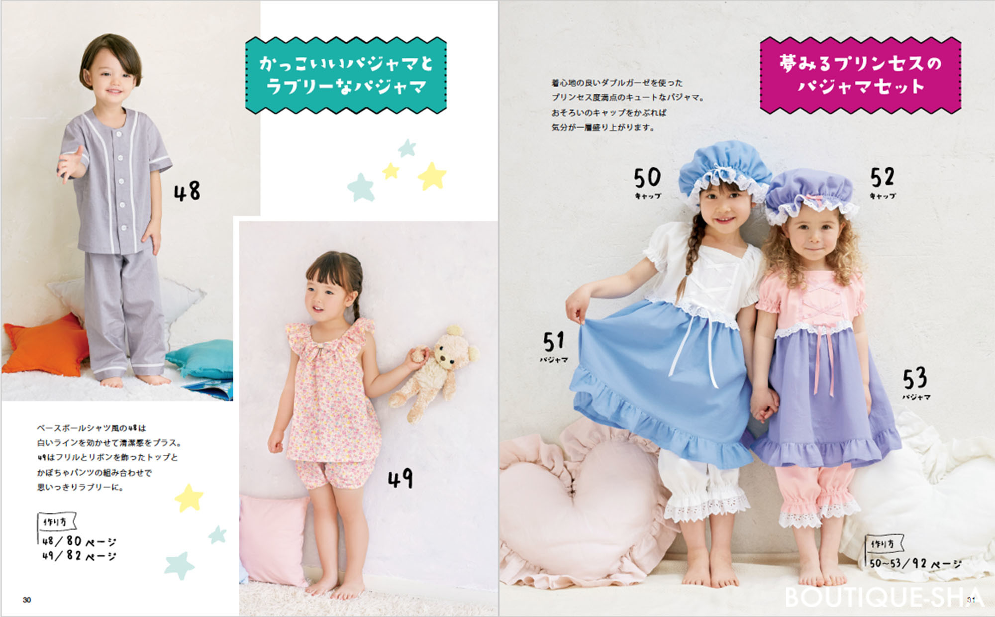 子どもパジャマ – 咲牛印-カルトナージュとソーイングのレシピサイト