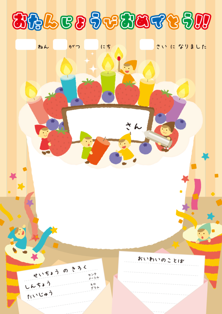 幼稚園・保育園の保育士さん必見！お誕生日カードの作品例とアイデアWOLCA