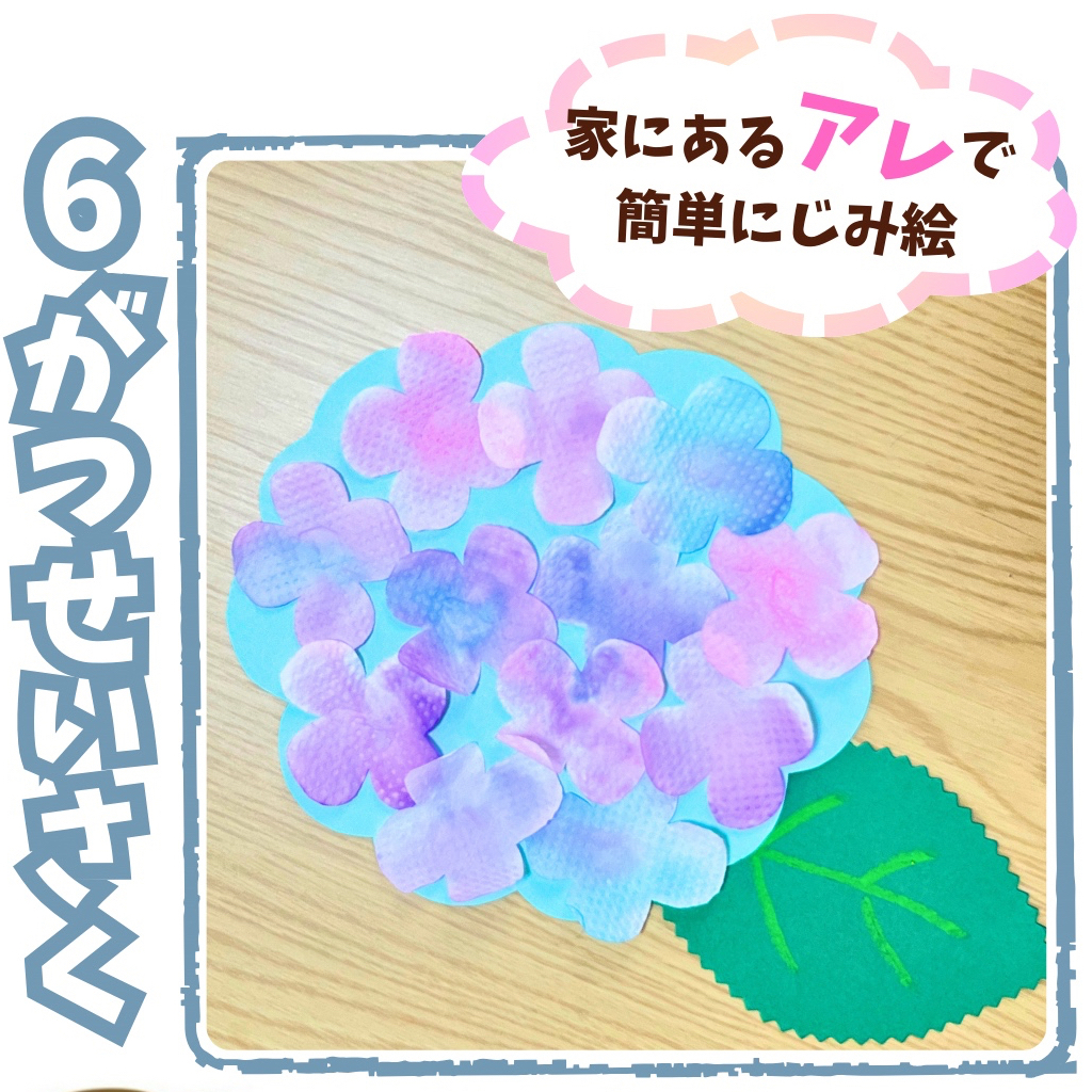 あじさい 製作キット 壁面飾り 梅雨 保育 高齢者 クラフト はさみ 趣味・おもちゃ