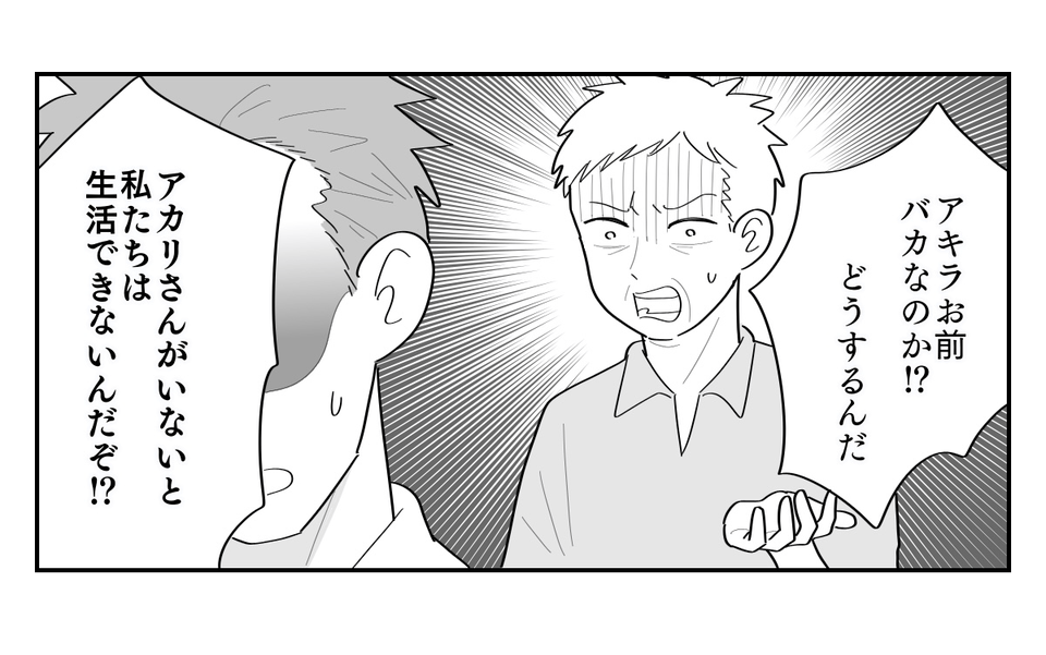 同居、介護の強要＞施設に入れる約束だったのに え？夫が豹変「は？ふざけんな！」 第1話まんが- モデルプレス