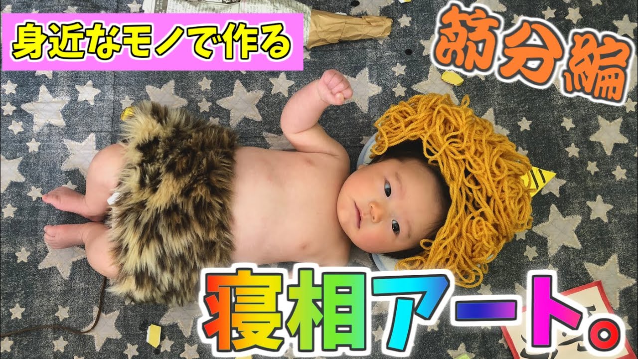 寝相アート 節分バージョン ～子育支援～新明保育園－熊本県菊池市－社会福祉法人 新明福祉会