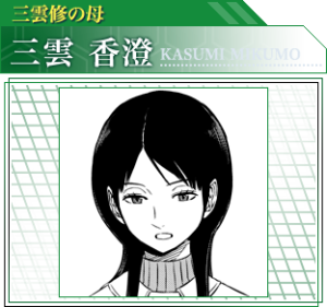 三雲香澄 ワールドトリガーNeoApo アニメ・ゲームデータベース