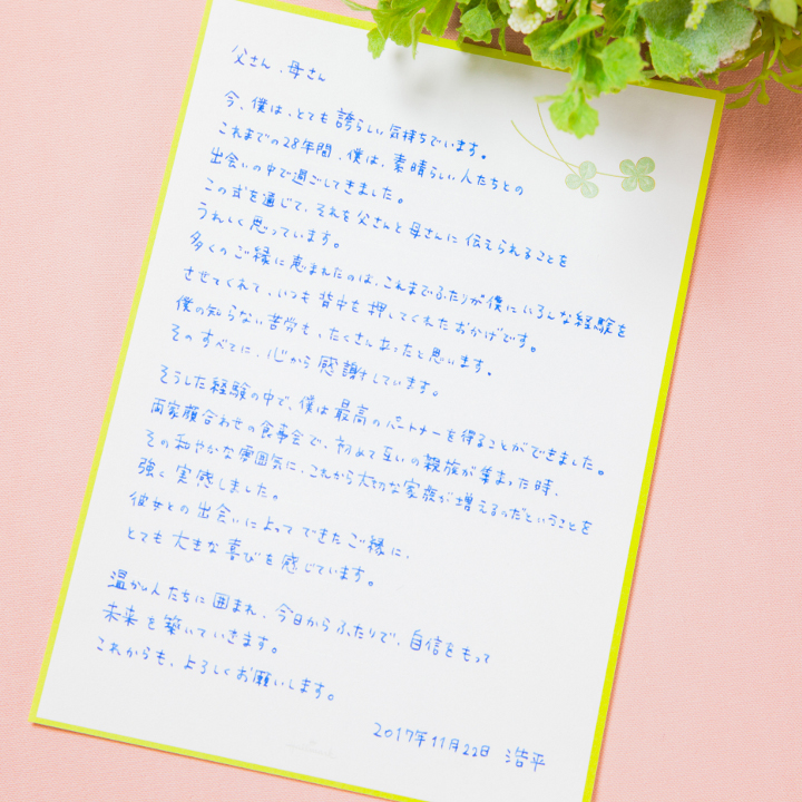 花嫁の手紙・完全版 文例付き!基本構成や注意点など書き方を徹底解説結婚ラジオ結婚スタイルマガジン