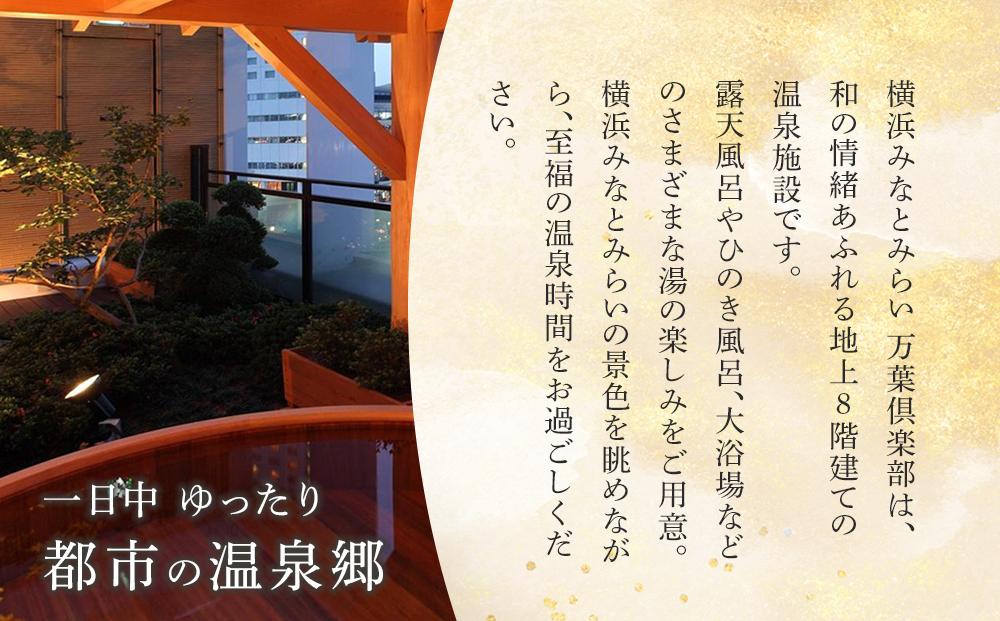 かなり、不愉快になる施設です - 横浜みなとみらい万葉倶楽部の口コミ - トリップアドバイザ
