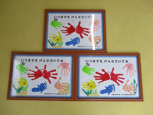 敬老の日のプレゼント渡し ☆くきのうみ保育園☆ : さわやかダイアリ