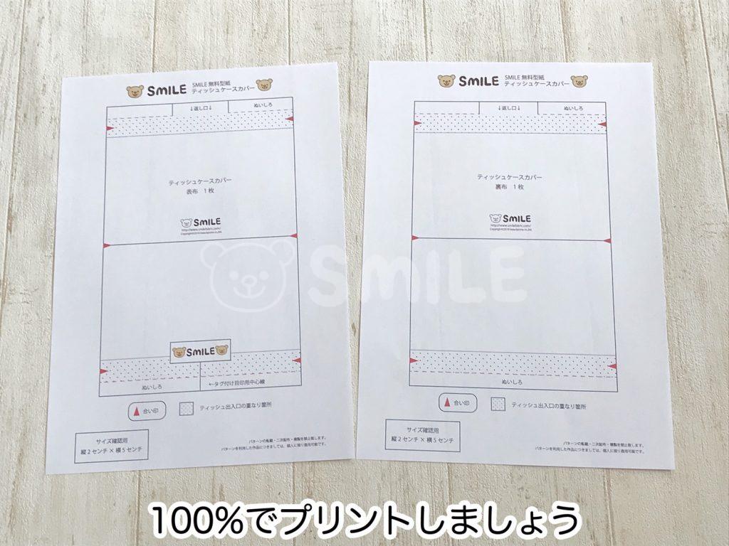 手作りポケットティッシュケースの簡単な作り方