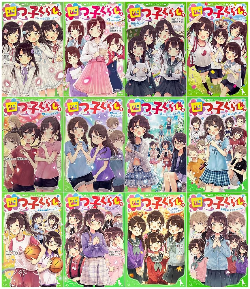 四つ子ぐらし 角川つばさ文庫 ひのひまり 1巻〜14巻Yahoo!フリマ 旧PayPayフリマ