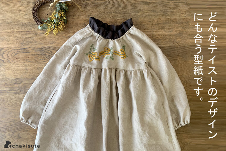 おそろいで着たら楽しいね。ママと子どもの簡単手作りワンピースキナリノ