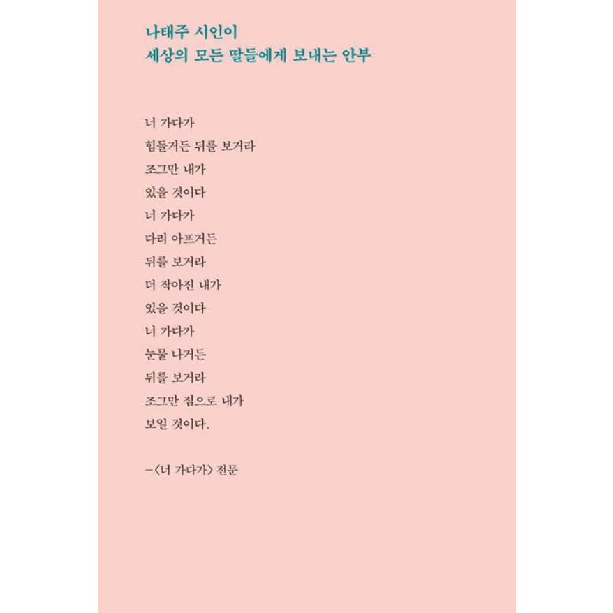 娘に伝える言葉」のアイデア 8 件言葉, いい言葉, 良い言葉