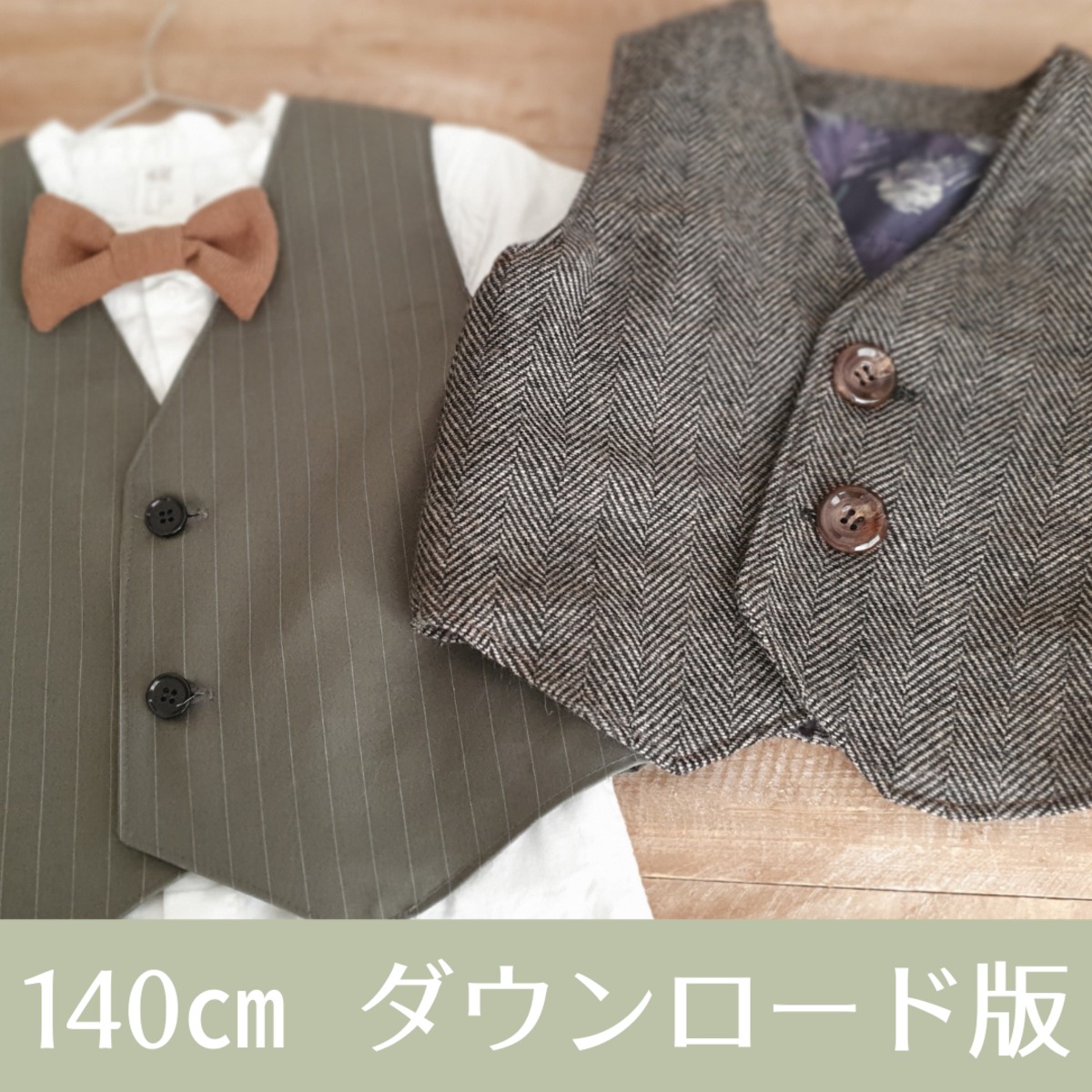 サイドスリットベストの作り方│koshirau 拵う こしらう