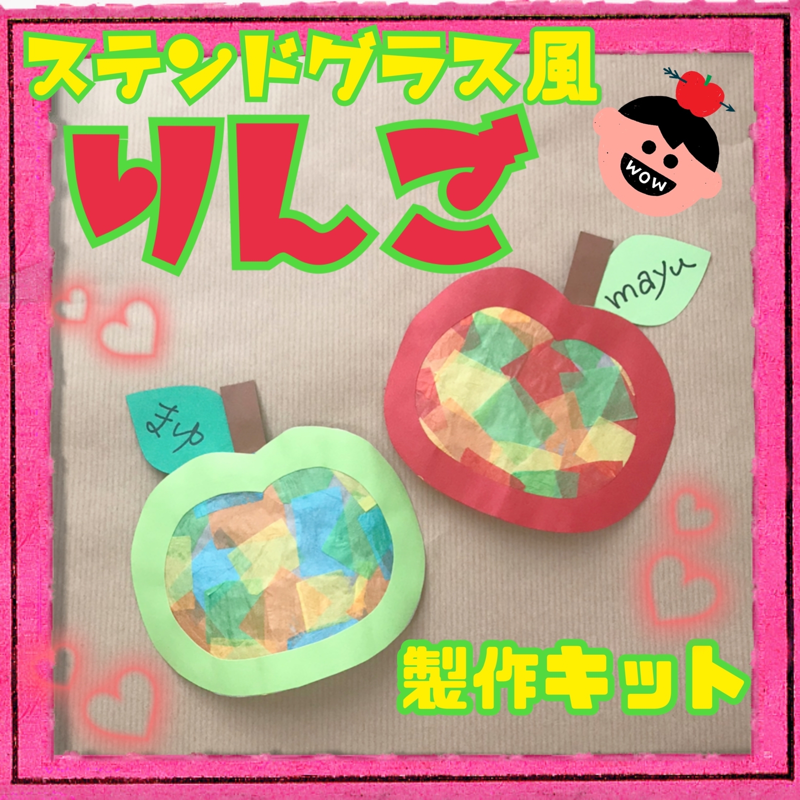 製作アイデアー 立体的なりんごの作り方保育士ワーカ