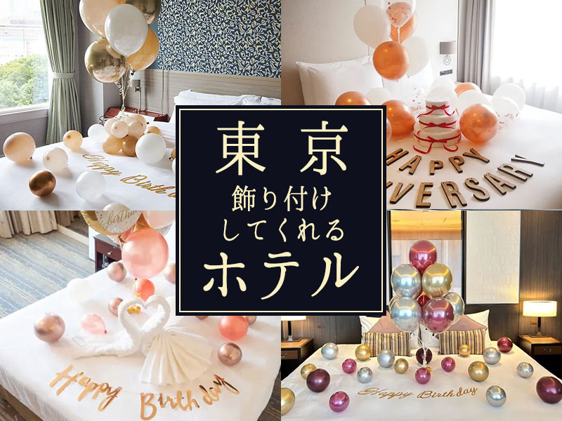 誕生日サプライズ✨ホテル飾り付けSAORI3437が投稿したフォトブックLemon8