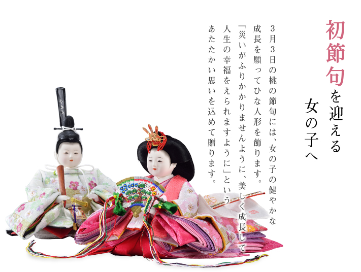 お雛様 3D-0100雛人形 かわいい ひな人形 コンパクト 桃の節句 初節句 女の子 おひなさまおしゃれ インテリア ひなにん