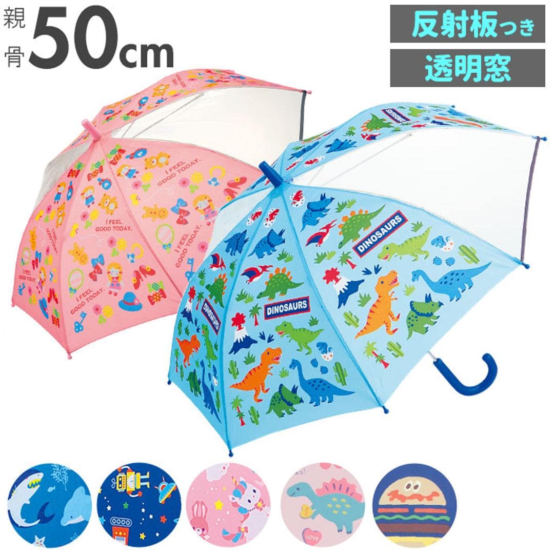 子供用傘 50センチ おすすめの通販通販のベルメゾンネット