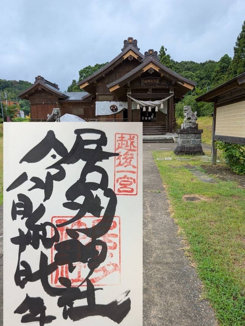 御朱印 - 素鵞神社