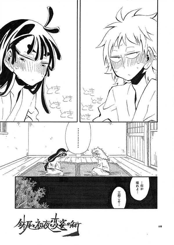 鉢尾」のアイデア 23 件忍たま イラスト, 伊作, イラスト