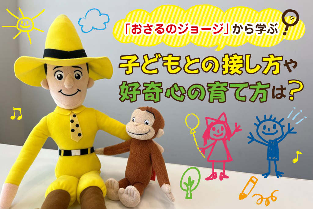 おさるのジョージ 赤いほっぺ Lぬいぐるみ“ジョージ&黄色い帽子のおじさん”プライズ・くじ・グッズ情報ならセガプラザ