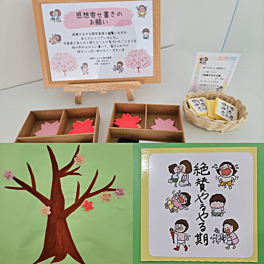 絶賛やるやる期写真展』と『２歳のお誕生日会』の開催イベント情報株式会社ダンキ