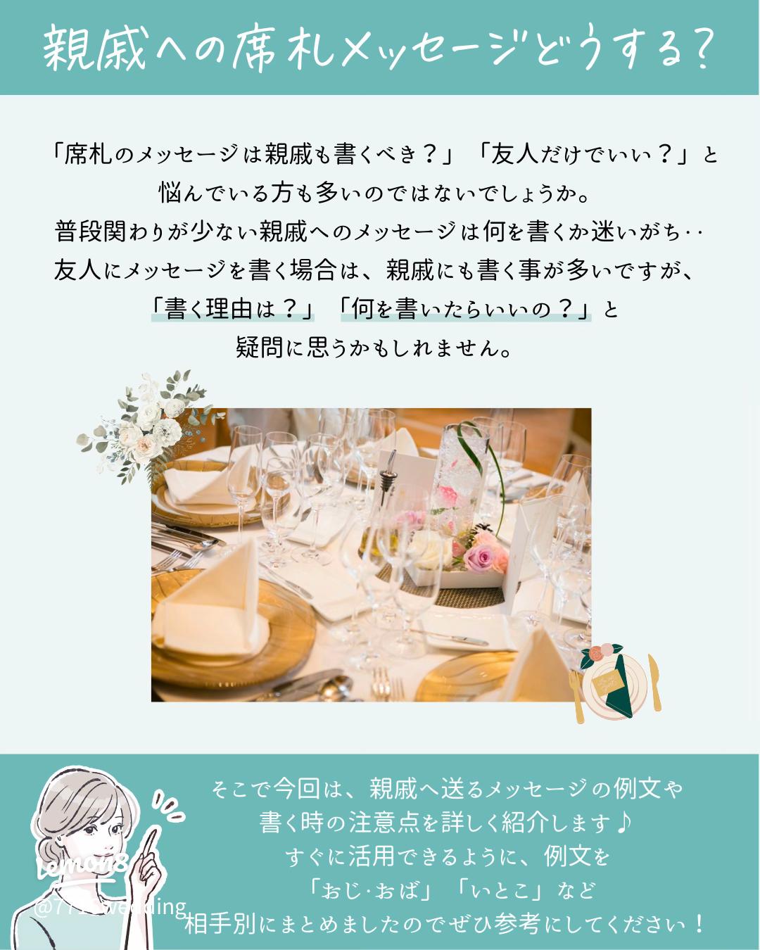 結婚式DIY 席札メッセージの書き方・文例