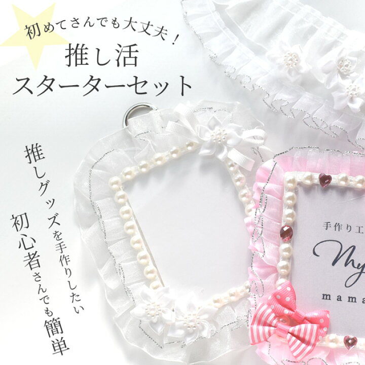 推し活事情を学ぶ⑨推しキーホルダー研究カスタマイズして作る推しグッズ