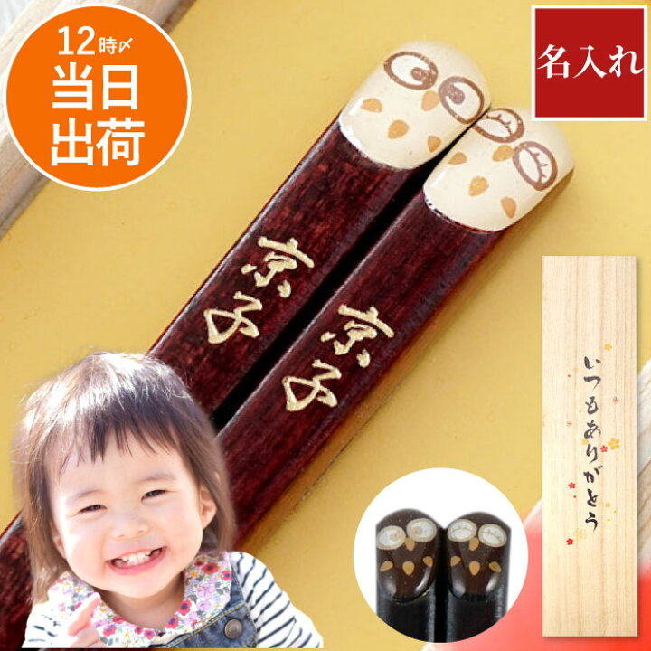 楽天市場 米寿祝い箸の通販