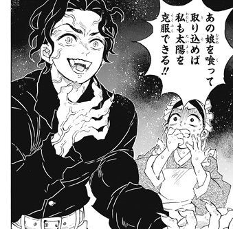 鬼滅の刃二巻ネタバレ！解説に感想炭治郎、家族の仇鬼舞辻無惨との邂逅ワンピース考察 甲塚誓ノ介のいい芝居してますね