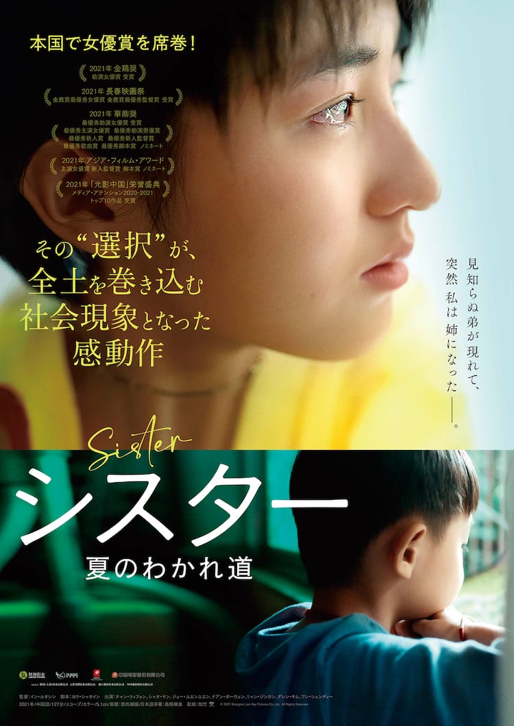 姉弟役・安藤サクラ×山田涼介で贈るクライムサスペンス 映画『BAD LANDS バッド・ランズ』生瀬勝久ら追加キャスト発表 - otocotoこだわりの映画エンタメサイト