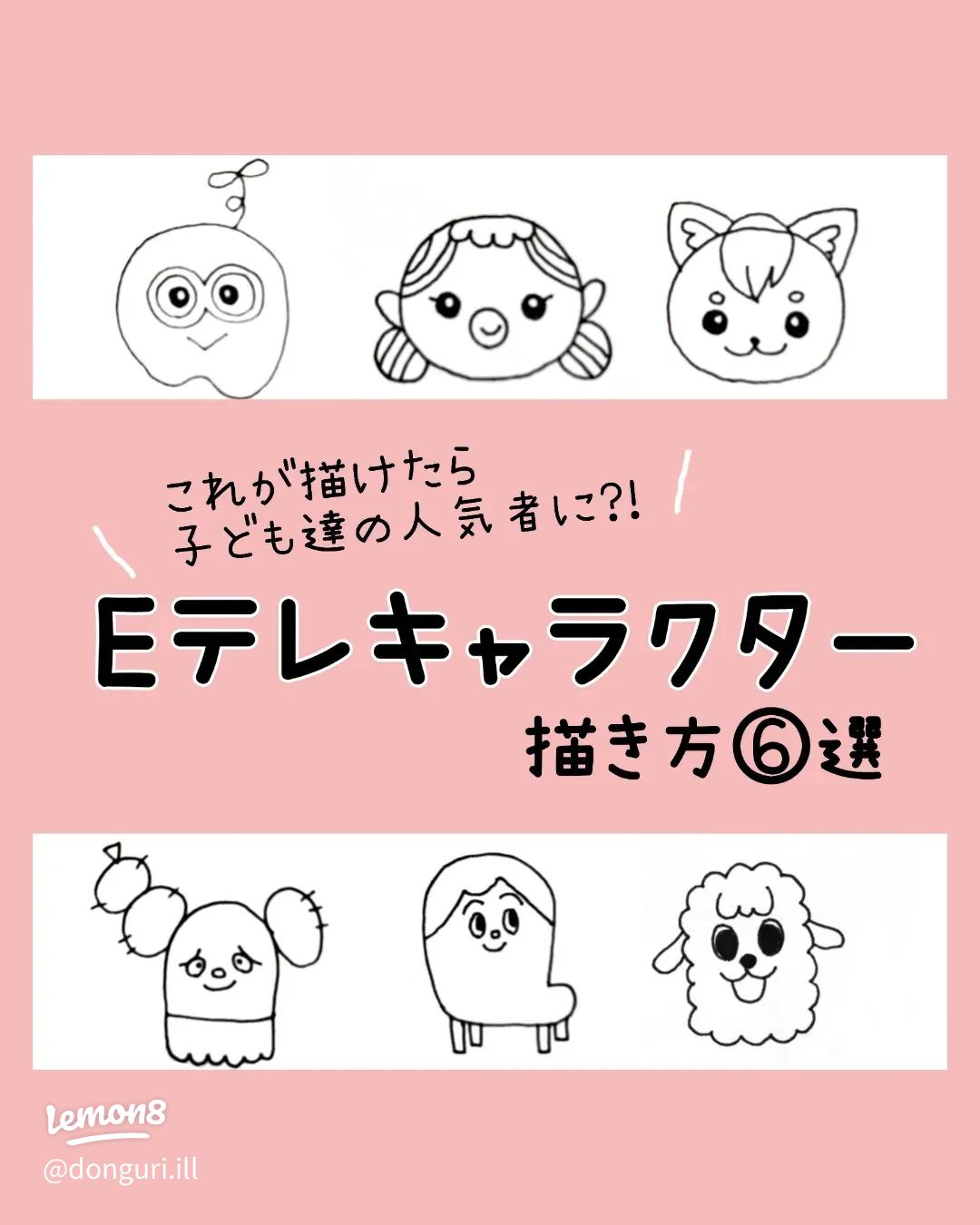 10秒でサッと描ける!動物の絵の描き方 保育士のイラスト講座 保育士・幼稚園教諭のための情報メディア ほいくis ほいくいず