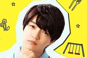 なにわ男子・西畑大吾演じる“花輪先生”本格始動 訳アリ5歳児・コタローにアタフタ？＜コタローは1人暮らし＞ - モデルプレス