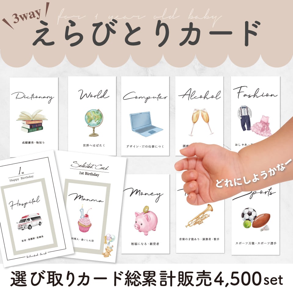 選び取りカードの無料テンプレート 1歳の誕生日をお祝い！簡単ダウンロードFUNmily by fotowa