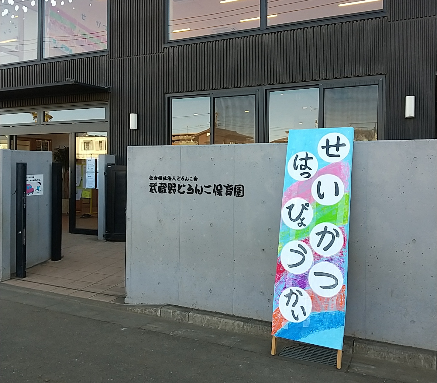 ドキドキわくわくな生活発表会アソシエブログ