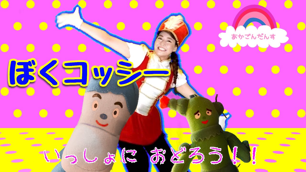 きみとイスまでも 歌詞付き みいつけた！スイちゃん新曲バナナ堂あみぐるみ童謡