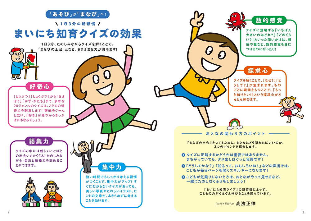 こども語彙力クイズ366 - 株式会社日本図書センタ